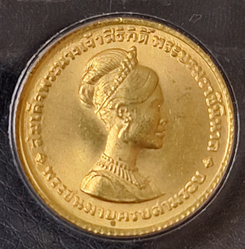 เหรียญกษาปณ์ พระชนมายุครบ 3 รอบ ราชินี พิมพ์กลาง พ.ศ.2511 ไม่ผ่านการใช้งาน