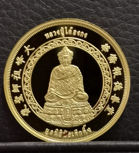 เหรียญหลวงปู่ไต้ฮงกง เนื้อทองคำ 99.99 ขัดเงา 3 มิติ รุ่นกาญจนาภิเษก ปี พ.ศ.2539