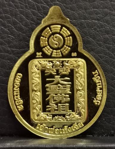 เหรียญเจ้าพ่อเห้งเจีย ปางชนะ รุ่นฉลองแซยิด ปี2554 เนื้อทองคำ หนัก 16.21กรัม สร้าง 128 เหรียญ 1