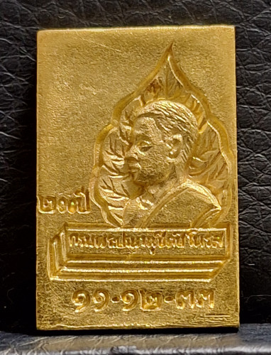 พระนาคปรกวาสุกรี 200 ปี กรมพระปรมานุชิตชิโนรส เนื้อทองคำหนัก 22.84 กรัม ปี 2533 วัดโพธิ์ท่าเตียน สภา 1