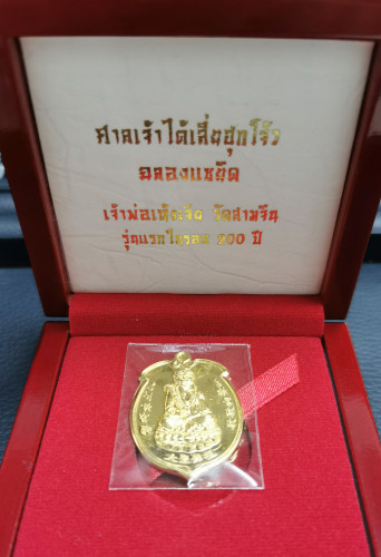 เหรียญเจ้าพ่อเห้งเจีย ปางสำเร็จ รุ่นฉลองแซยิด ปี2554 เนื้อทองคำ หนัก 17.17กรัม สร้าง 128 เหรียญ 3