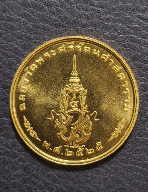 เหรียญพระแก้วมรกต ภปร. ทรงเครื่อง 3ฤดู รุ่นราชศรัทธา 200 ปีกรุงเทพฯ ปี 2525 สุดสวย พิธีใหญ่พร้อมกล่อ 7