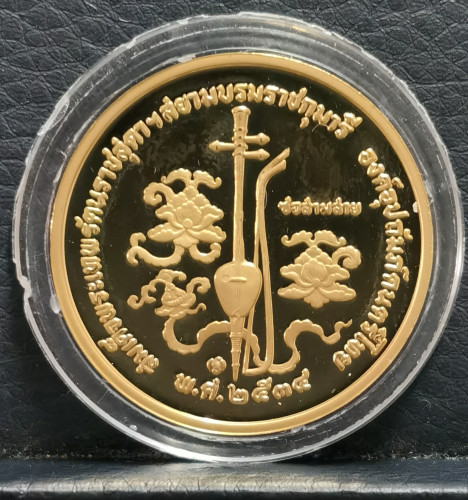 เหรียญที่ระลึกเทิดพระเกียรติ สมเด็จพระเทพรัตนราชสุดาฯ องค์อุปถัมภ์ดนตรีไทย ปี2534 เนื้อทองคำขัดเง 1