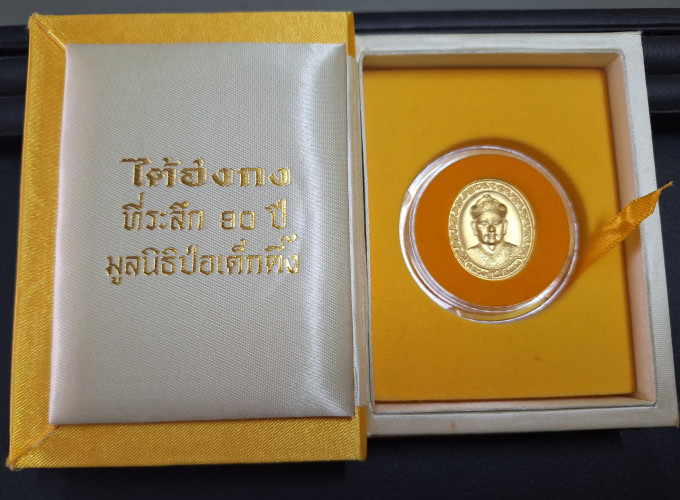 เหรียญหลวงปู่ไต้ฮง รุ่นฉลองมูลนิธิปอเต็กตึ้งครบ 90 ปี 2543 ทองคำ พิมพ์ใหญ่ สภาพสวยพร้อมกล่องเดิมๆ 4