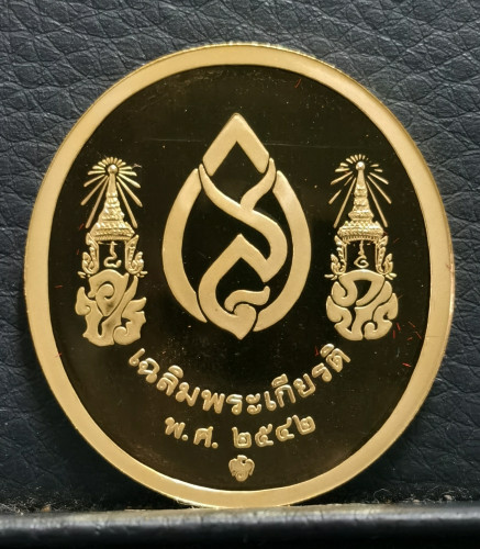 เหรียญที่ระลึกสมเด็จย่า ร.8 และร.9 รุ่นเฉลิมพระเกียรติ 2542 เนื้อทองคำขัดเงา พิธีวัดพระแก้ว สภาพสวยพ 1