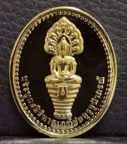 เหรียญที่ระลึก พระพุทธสิรินาคเภษัชยคุรุจุฬาภรณ์(เหรียญพระพุทธโอสถ) พ.ศ. 2558