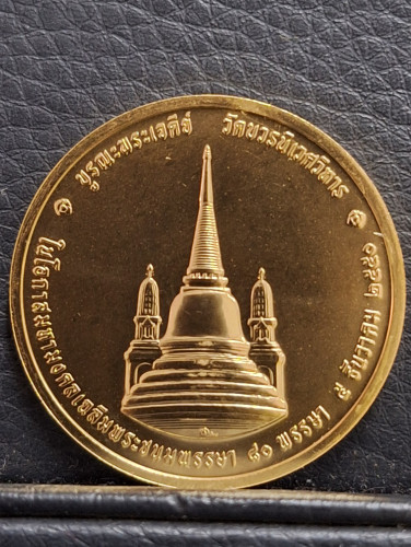 เหรียญทรงผนวช เนื้อทองคำ วัดบวรนิเวศ ปี 2550 วัดบวรนิเวศ สภาพสวย พร้อมตลับ ไม่มีกล่องหายากมาก 1