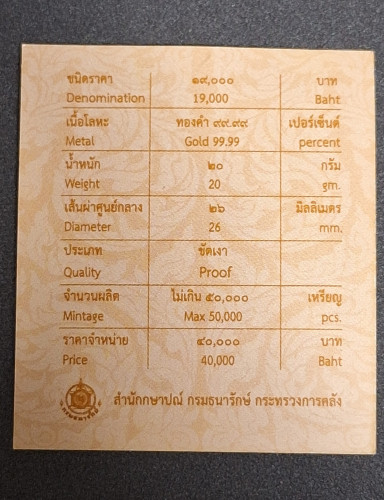 เหรียญที่ระลึกพระราชพิธีบรมราชาภิเษก รัชกาลที่ 10 เนื้อทองคำขัดเงา พ.ศ. 2562 พร้อมกล่องและใบเซอร์ 3