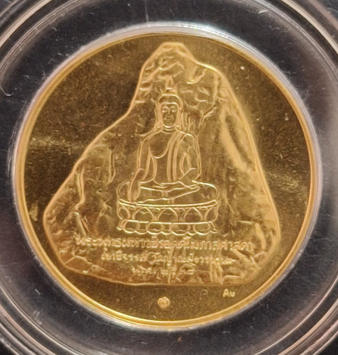 เหรียญที่ระลึกเขาชีจรรย์ ปี 2538 เนื้อทองคำธรรมดา น.น. 20 กรัม พิธีวัดพระแก้ว สภาพเดิมๆ