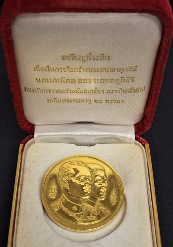 เหรียญพระมหาธาตุเจดีย์ ในหลวง-ราชินี ทองคำ 2 บาท ปี 35 ที่ระลึกมหามงคล 60 พรรษา กองทัพอากาศ พร้อมกล่ 5