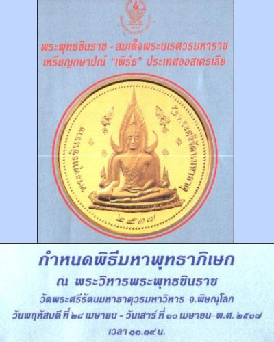 เหรียญพระพุทธชินราช รุ่นเสาร์ห้า 2หน้า ทองคำ99.99 ขัดเงา พิมพ์เล็ก 15.5 g. พร้อมกล่องและใบเซอร์ 4