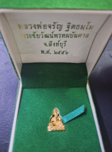 พระชัยวัฒน์พรหมบันดาน หลวงพ่อจรัญ วัดอัมพวัน จ.สิงห์บุรี ปี56 เนื้อทองคำ สร้าง 299 องค์ พร้อมกล่อง 4
