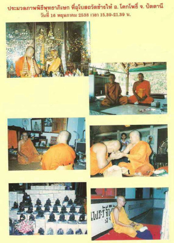 หลวงปู่ทวดเบ้าทุบ รุ่นชนะคน ชุดกรรมการ ปี 2538 พิธีพุทธาภิเษก 3 ครั้ง อ.นอง ร่วมปลุกเสก พร้อมกล่องเด 8