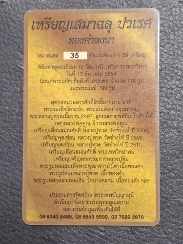 เหรียญเสมาฉลุ 3 ชิ้น พระกริ่งปวเรศ รุ่นพุทธปวเรศ เนื้อทองคำลงยาสีเขียว 24.53กรัม ปี2554 พร้อมกล่องแล 6