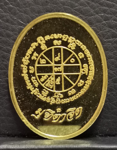 เหรียญหลวงพ่อคูณ ปริสุทโธ รุ่นมุทิตาจิต วัดบ้านไร่ ปี 2537 เนื้อทองคำสวิส ขัดเงา พร้อมกล่อง 1