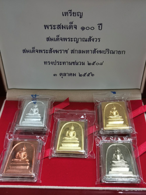 เหรียญ พระพิมพ์สมเด็จ 100ปี สมเด็จญาณสังวร ชุด ทองคำหนัก 30 กรัม พร้อมกล่องเดิมๆ 4