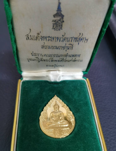 เหรียญพระแก้วมรกต ทรงเครื่องฤดูฝน หลัง ภปร. รุ่นราชศรัทธา 200 ปีกรุงรัตนโกสินทร์ ปี 2525 พร้อมกล่อง 2