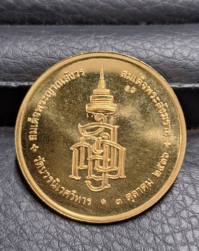 เหรียญที่ระลึก 80 พรรษา สมเด็จพระญาณสังวร สมเด็จพระสังฆราช ปี 2536 เนื้อทองคำ สภาพสวยมาก พร้อมกล่อง 1