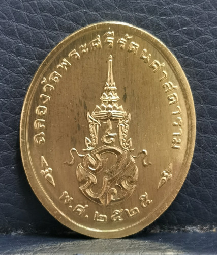 เหรียญพระแก้วมรกต ภปร เนื้อทองคำ รุ่นแรก ครบชุด ฉลองกรุงรัตนโกสินทร์200ปี สภาพสวย พิธีใหญ่ 5