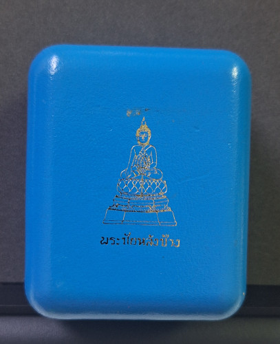 เหรียญพระชัยหลังช้าง สก. ปี2535 เนื้อทองคำ หนักบาท พิธีใหญ่ นิยม พร้อมกล่อง 6