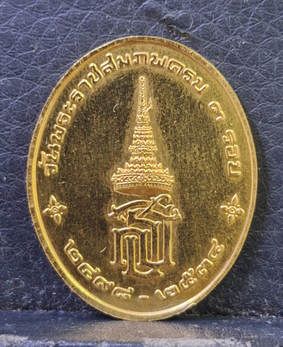 เหรียญพระนาคปรกปางมารวิชัย หลังสธ. เนื้อทองคำ ครบ 3 รอบ สมเด็จพระเทพรัตนราชสุดา ปี2534 1