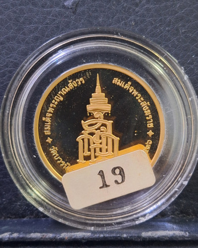 เหรียญที่ระลึก 80 พรรษา สมเด็จพระญาณสังวร สมเด็จพระสังฆราช ปี 2536 เนื้อทองคำขัดเงาพร้อมกล่อง 1