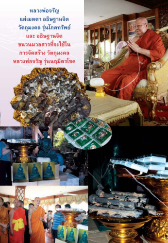 เหรียญเสมาฉลุ ยกซุ้มพญานาค หลวงพ่อจรัญ รุ่นนฤมิตรโชค ปี54 เนื้อทองคำ 32.5 กรัม สภาพสวย 7