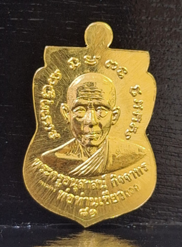 เหรียญเสมาหน้าเลื่อนหลวงพ่อทวด รุ่นบารมี 81 พ่อท่านเขียว วัดห้วยเงาะ ปัตตานี ปี 2552 สภาพสวย นิยมครั 1