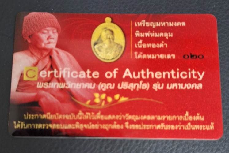 เหรียญมหามงคล หลวงพ่อคูณ พิมพ์ห่มคลุม พิธีใหญ่ วัดบ้านไร่ ปี57เนื้อทองคำ พร้อมกล่องไม้และใบรับรอง 4