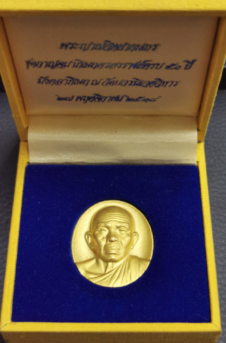 เหรียญหลวงพ่อคูณ (พระญาณวิทยาคมเถร) เนื้อทองคำ 39.07 กรัม รุ่นกาญจนาภิเษก  ปี 38 สภาพสวย 4