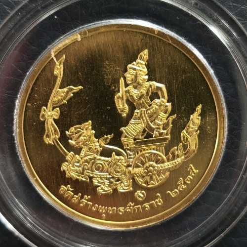 เหรียญที่ระลึกกรมหลวงชุมพรเขตอุดมศักดิ์ 100 ปีพาณิชย์พระนคร เนื้อทองคำ ธรรมดา น้ำหนัก 18 กรัม ปี2535 1
