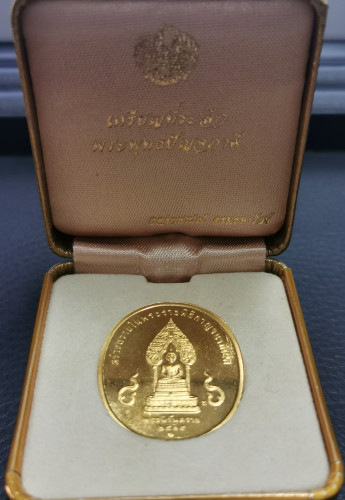 เหรียญที่ระลึกพระนิรันตราย ปัญจภาคี พิมพ์ใหญ่ เนื้อทองคำ 99 ปี 2539 พิธีใหญ่ 2