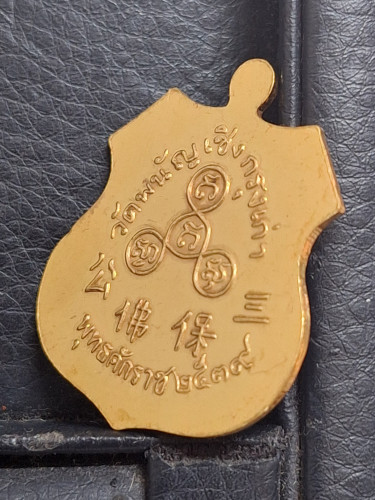 เหรียญเสมาหลวงพ่อโต วัดพนัญเชิง ปี39 จ.อยุธยา เนื้อทองคำ หนัก 15.22 กรัม สภาพสวย 3