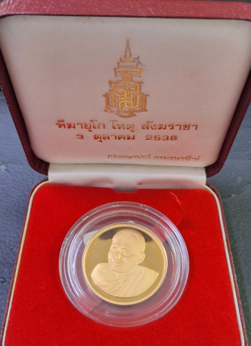 เหรียญที่ระลึก 80 พรรษา สมเด็จพระญาณสังวร สมเด็จพระสังฆราช ปี 2536 เนื้อทองคำขัดเงาพร้อมกล่อง 2
