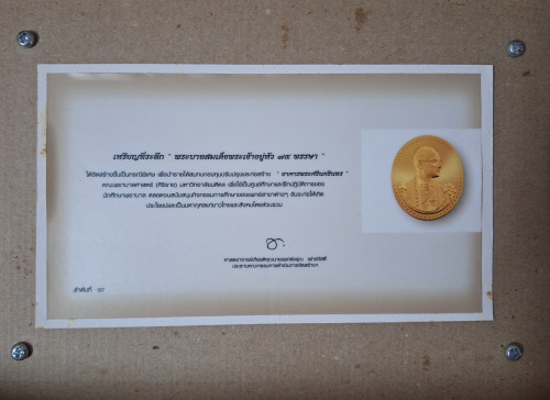 เหรียญ ร.9 75พรรษา ภปร. ร.พ.ศิริราช ปี45 ชุดทองคำ พิมพ์ใหญ่พิเศษ หนัก 35กรัม พร้อมกล่องและใบเซอร์ 7