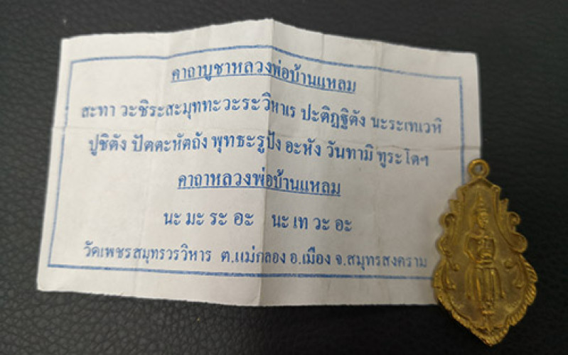 เหรียญหล่อใบสาเกหลวงพ่อบ้านแหลม เนื้อทองคำ 15.91 กรัม รุ่นพิเศษ วัดเพชรสมุทร  ปี2547 พร้อมกล่องเดิมๆ 6
