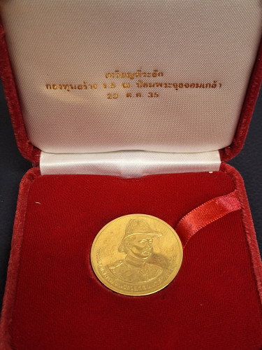 เหรียญร. 5 ที่ระลึกสร้างพระบรมราชานุสาวรีย์ ณ ป้อมพระจุลจอมเกล้า ปี2535  เนื้อทองคํา 18.29 กรัม 4