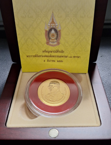 เหรียญกษาปณ์ที่ระลึก ร.9  80 พรรษา เนื้อทองคำ99 ปี2550 สภาพสวยเดิมๆ พร้อมกล่องและใบเซอร์ 2