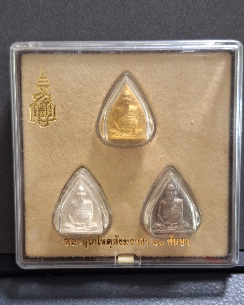 เหรียญสมเด็จพระสังฆราชใบโพธิ์ สมเด็จพระญาณสังวร 80 ชันษา ปี36 ชุดทองคำ No.12 พร้อมกล่อง 7