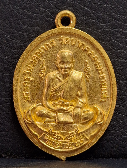 เหรียญชุดอุปถัมภ์ หลวงปู่ศุข วัดปากคลองมะขามเฒ่า รุ่นมหาชนวนเศรษฐี ปี2558 No.24 พร้อมกล่องและใบเซอร์ 1