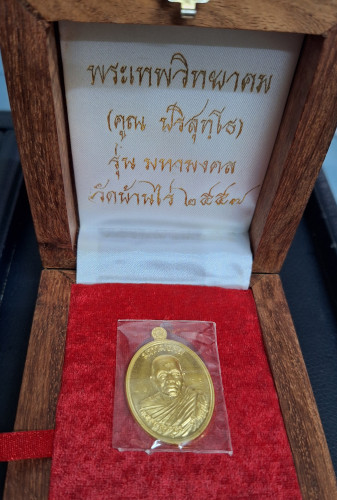 เหรียญมหามงคล หลวงพ่อคูณ พิมพ์ห่มคลุม พิธีใหญ่ วัดบ้านไร่ ปี57เนื้อทองคำ พร้อมกล่องไม้และใบรับรอง 6