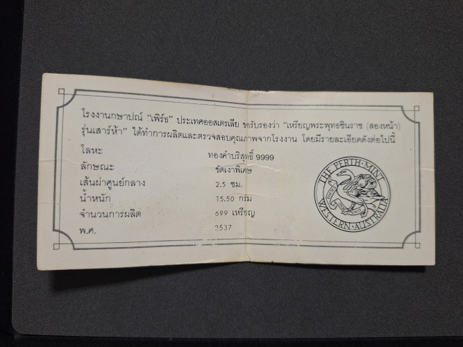 เหรียญพระพุทธชินราช รุ่นเสาร์ห้า 2หน้า ทองคำ99.99 ขัดเงา พิมพ์เล็ก 15.5 g. พร้อมกล่องและใบเซอร์ 3