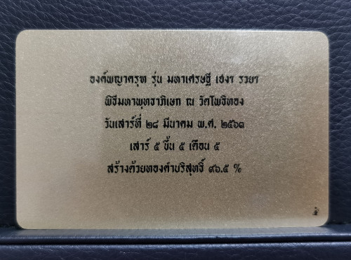 องค์พญาครุฑ รุ่นมหาเศรษฐี เฮงๆรวยๆ ปี2563 เนื้อทองคำพิมพ์เล็ก วัดโพธิทอง พร้อมกล่องและการ์ดประจำองค์ 4