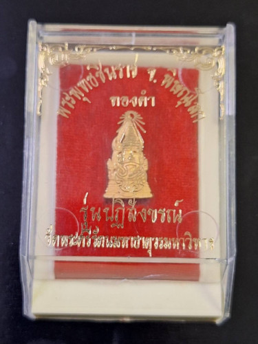 รูปหล่อพระพุทธชินราช ภปร. รุ่นปฏิสังขรณ์ พิมพ์เล็ก เนื้อทองคำ พ.ศ.2530 พิธีใหญ่ พร้อมกล่อง 6