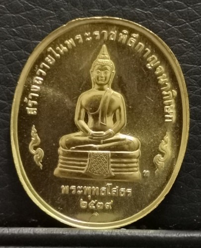 เหรียญที่ระลึกพระพุทธโสธร ปัญจภาคี พิมพ์ใหญ่ เนื้อทองคำ 99 ปี 2539 พิธีใหญ่