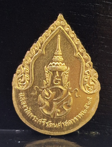 เหรียญพระแก้วมรกต ภปร ฤดูฝน เนื้อทองคำ รุ่นแรก พร้อมกล่อง ฉลองกรุงเทพฯ 200ปี สภาพสวย พิธีใหญ่ 1