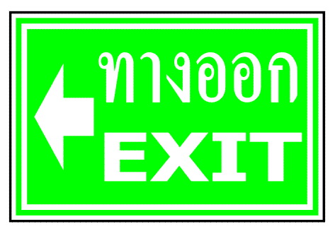 ป้ายทางออก/Exit รหัส SA-27