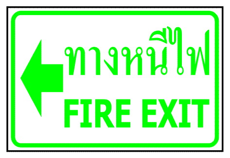 ป้ายทางหนีไฟ/Fire Exit รหัส SA-43