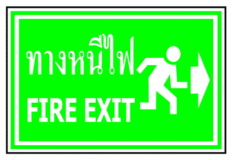 ป้ายทางหนีไฟ/Fire Exit รหัส SA-46