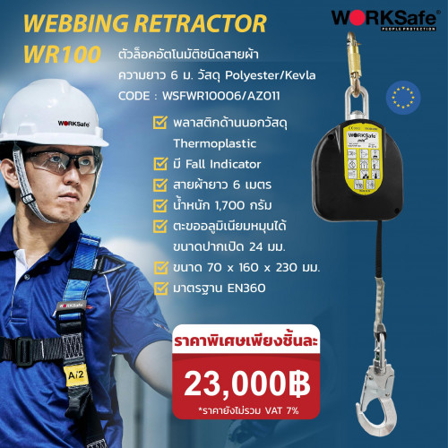 ตัวล็อคอัตโนมัติ Webbing Retractor ชนิดสายผ้า Polyester/Kevla ความยาว 6 ...